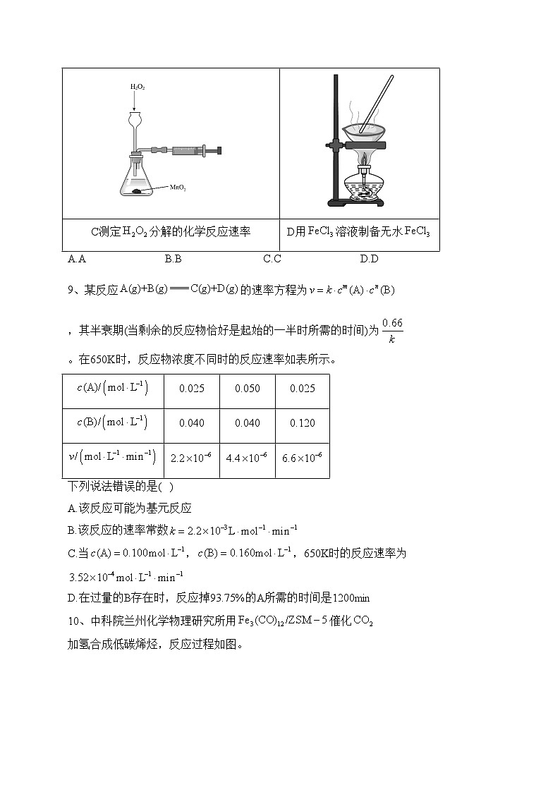 山东省滨州市2022-2023学年高二上学期期末考试化学试题(含答案)03
