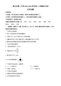 重庆市第一中学2022-2023学年高二上学期期末考试化学试题（含答案解析）