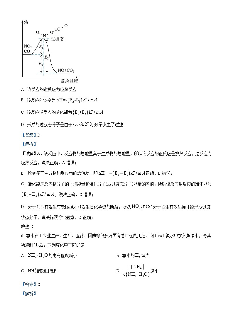 精品解析：重庆市南开中学校2022-2023学年高二上学期期末联合检测化学试题（解析版）第3页