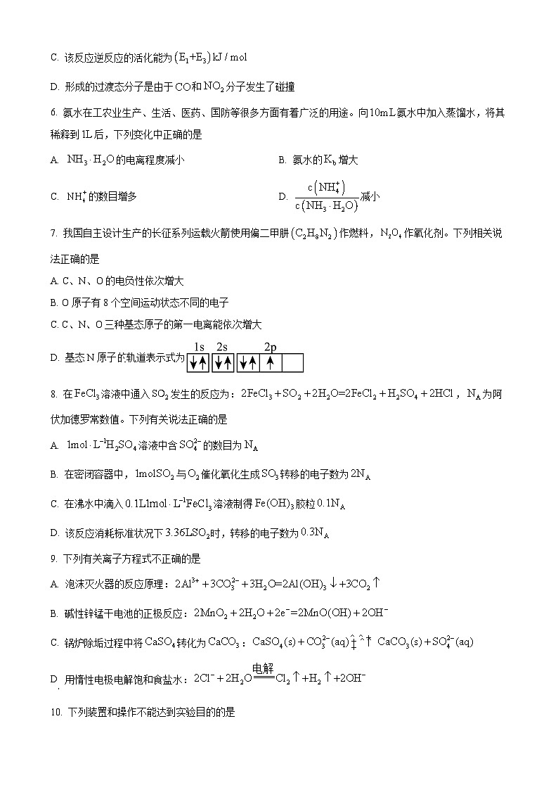 精品解析：重庆市南开中学校2022-2023学年高二上学期期末联合检测化学试题（原卷版）第2页
