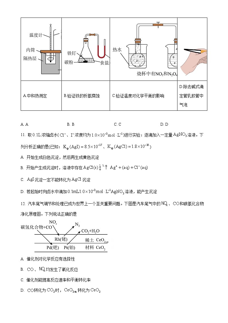 精品解析：重庆市南开中学校2022-2023学年高二上学期期末联合检测化学试题（原卷版）第3页