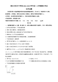 重庆市育才中学校2022-2023学年高二上学期期末考试化学试题（含答案解析）