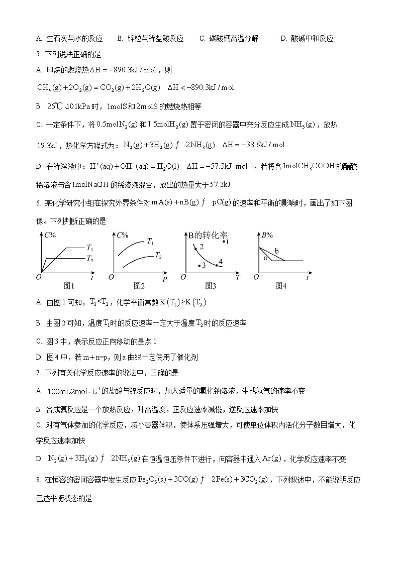 重庆市育才中学校2022-2023学年高二上学期期末考试化学试题（含答案解析）02