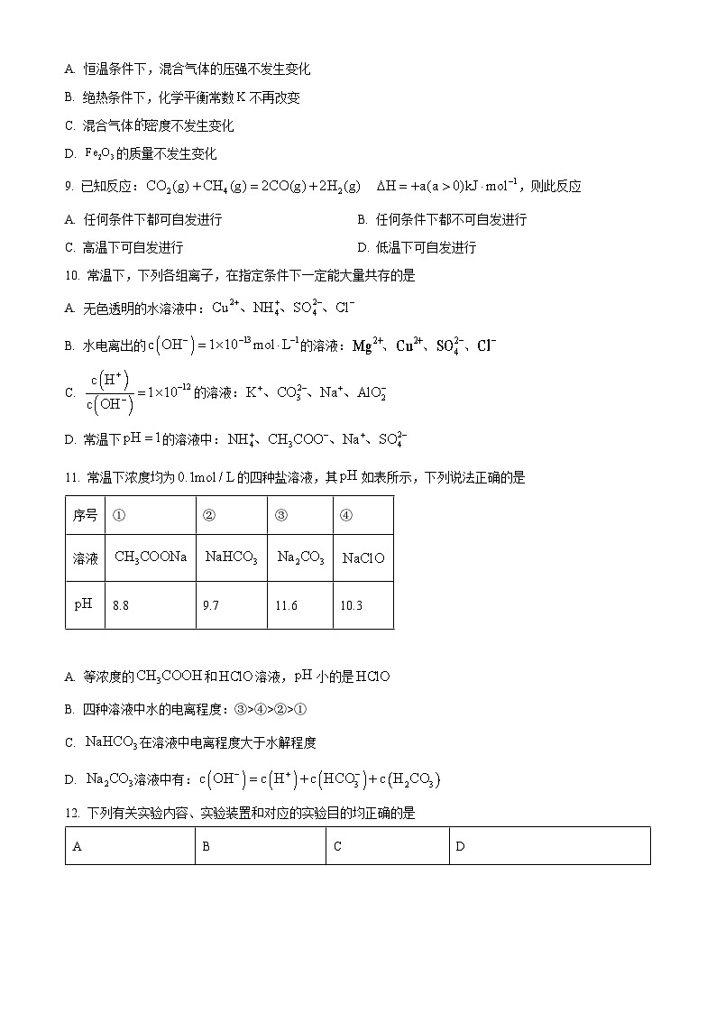 重庆市育才中学校2022-2023学年高二上学期期末考试化学试题（含答案解析）03