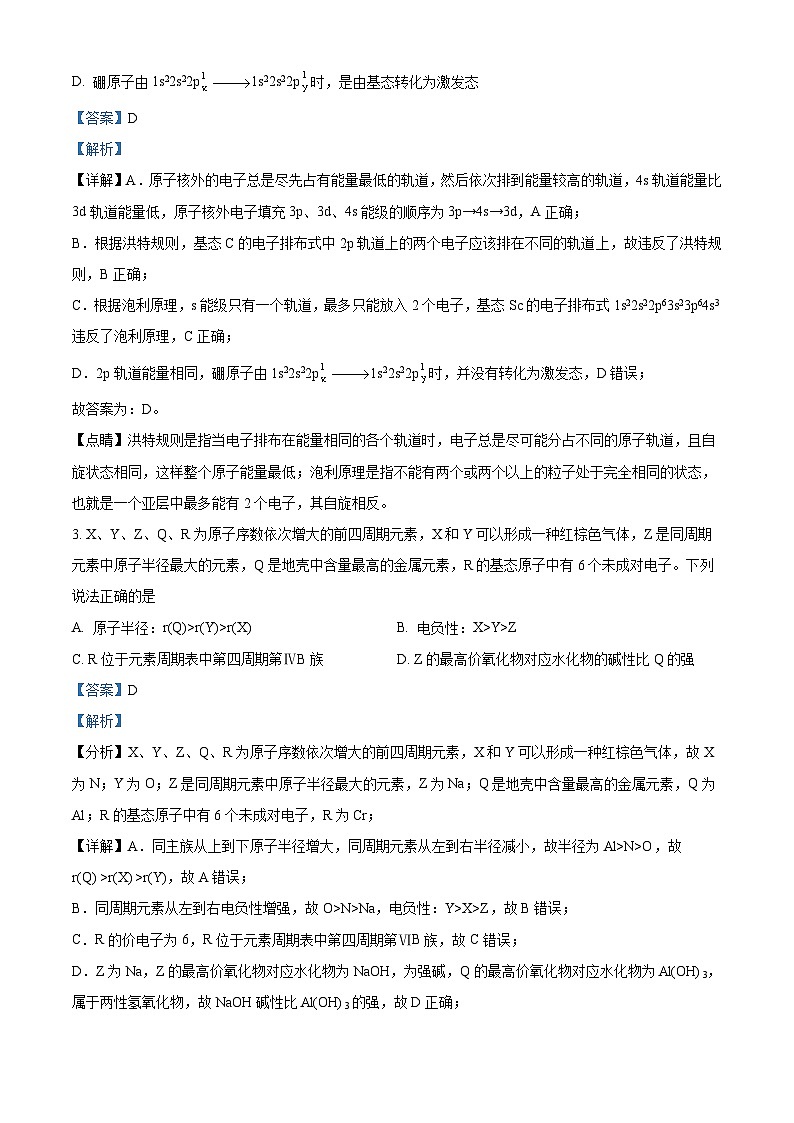 重庆市育才中学校2022-2023学年高二上学期期末考试化学试题（含答案解析）02