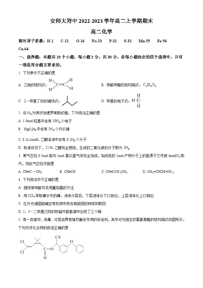 安徽师范大学附属中学2022-2023学年高二上学期期末考试化学试题（含答案解析）01