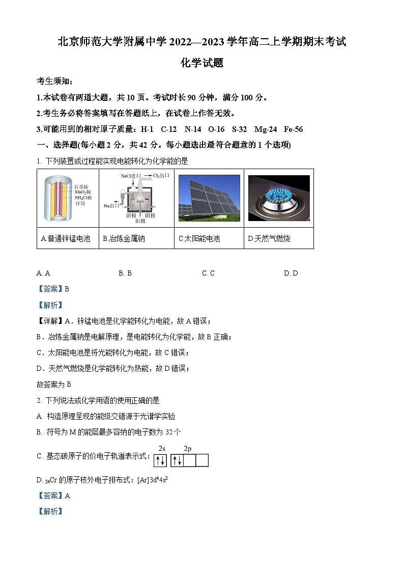 北京师范大学附属中学2022-2023学年上学期高二化学期末试题（含答案解析）01