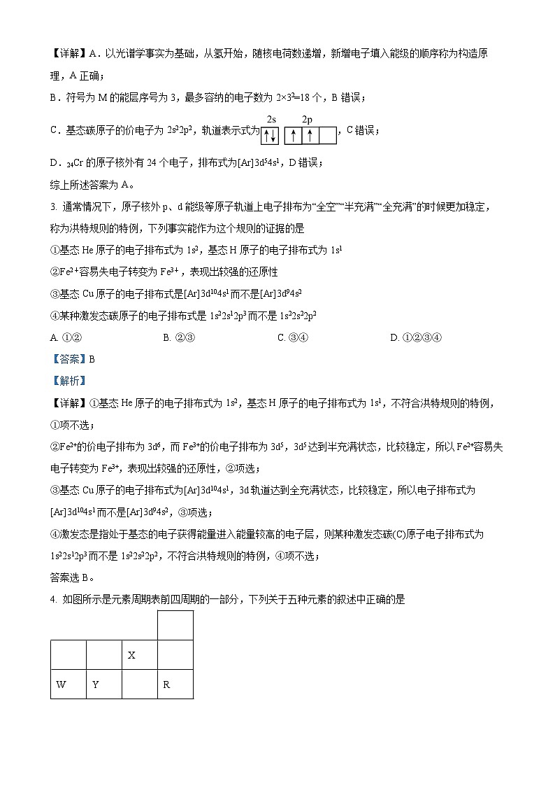 北京师范大学附属中学2022-2023学年上学期高二化学期末试题（含答案解析）02