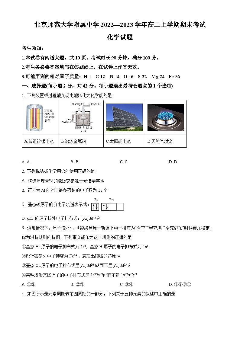 北京师范大学附属中学2022-2023学年上学期高二化学期末试题（含答案解析）01