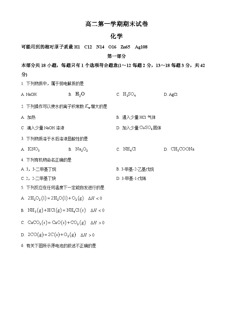 北京市清华大学附属中学2022-2023学年高二上学期期末化学试题（含答案解析）01