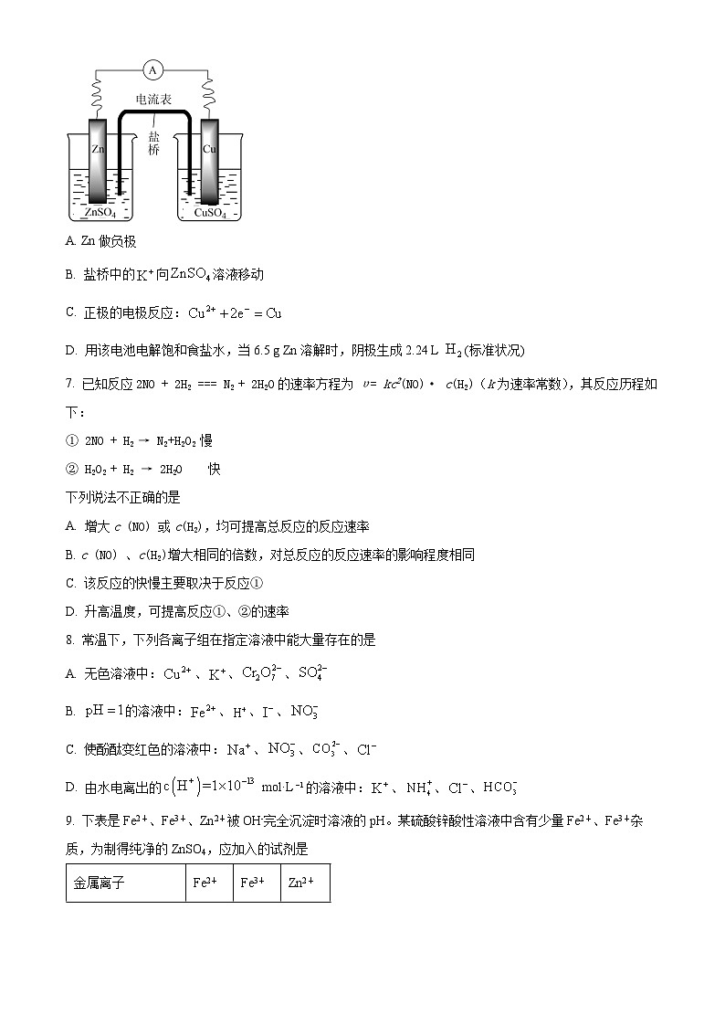 北京市清华大学附属中学2022-2023学年高二上学期期末化学试题（含答案解析）02