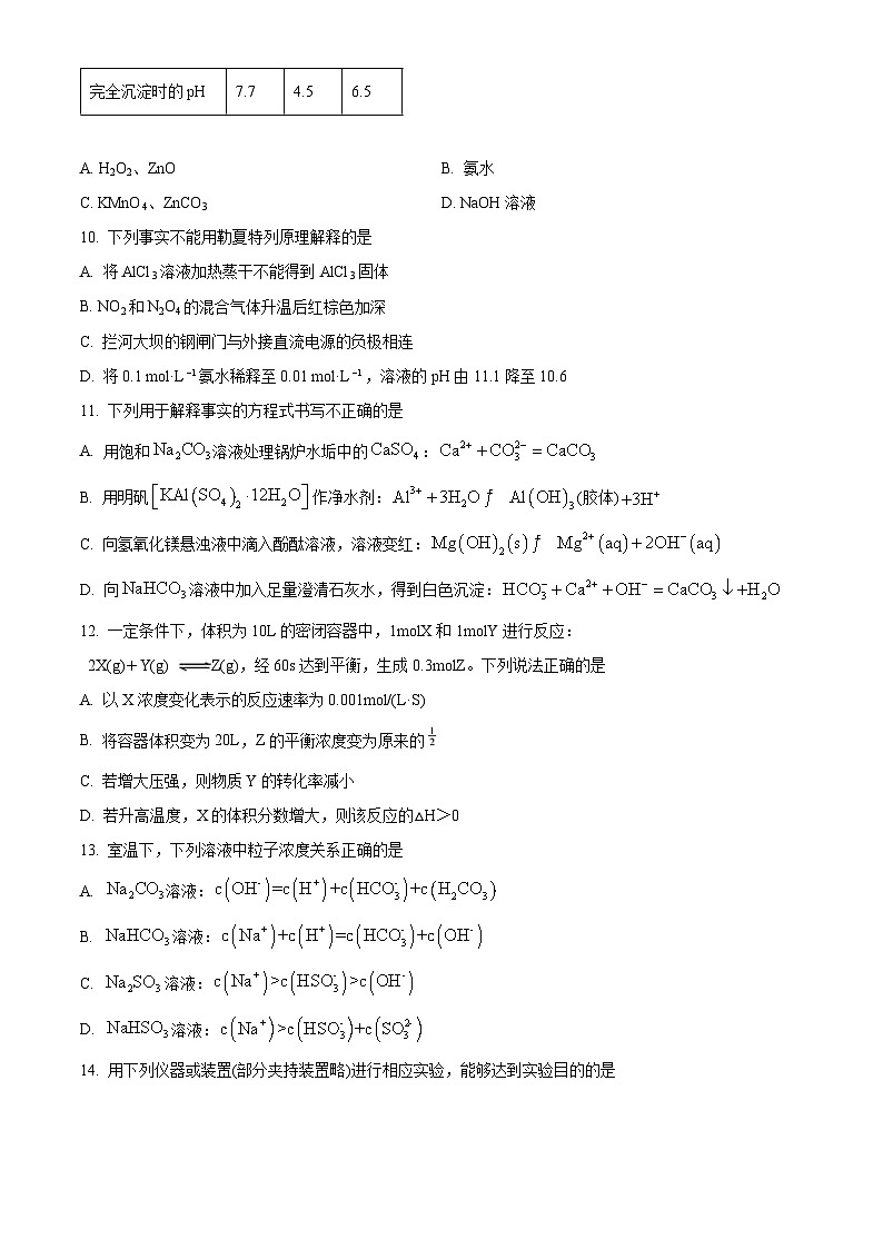 北京市清华大学附属中学2022-2023学年高二上学期期末化学试题（含答案解析）03