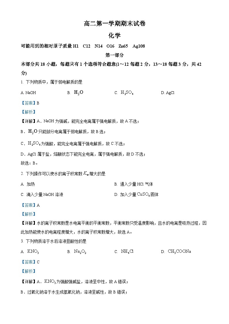 北京市清华大学附属中学2022-2023学年高二上学期期末化学试题（含答案解析）01