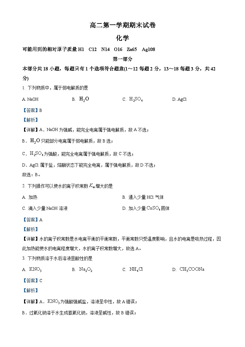 北京市清华大学附属中学2022-2023学年高二上学期期末化学试题（含答案解析）01