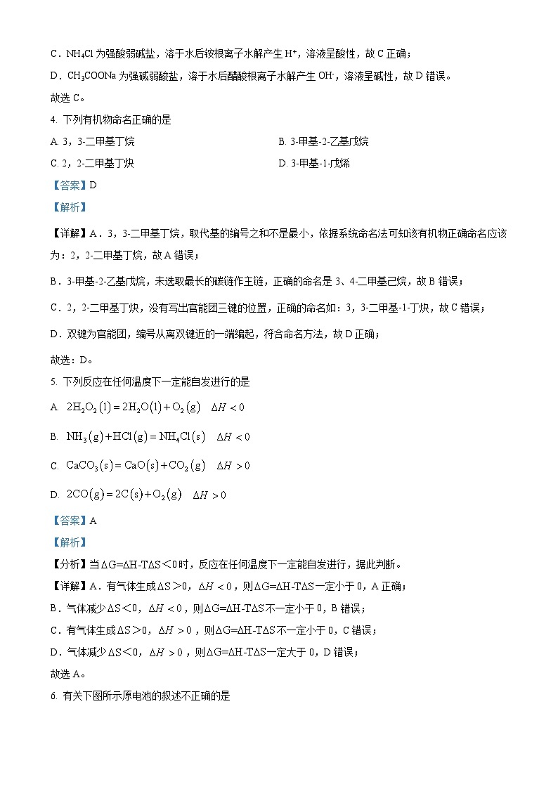 北京市清华大学附属中学2022-2023学年高二上学期期末化学试题（含答案解析）02
