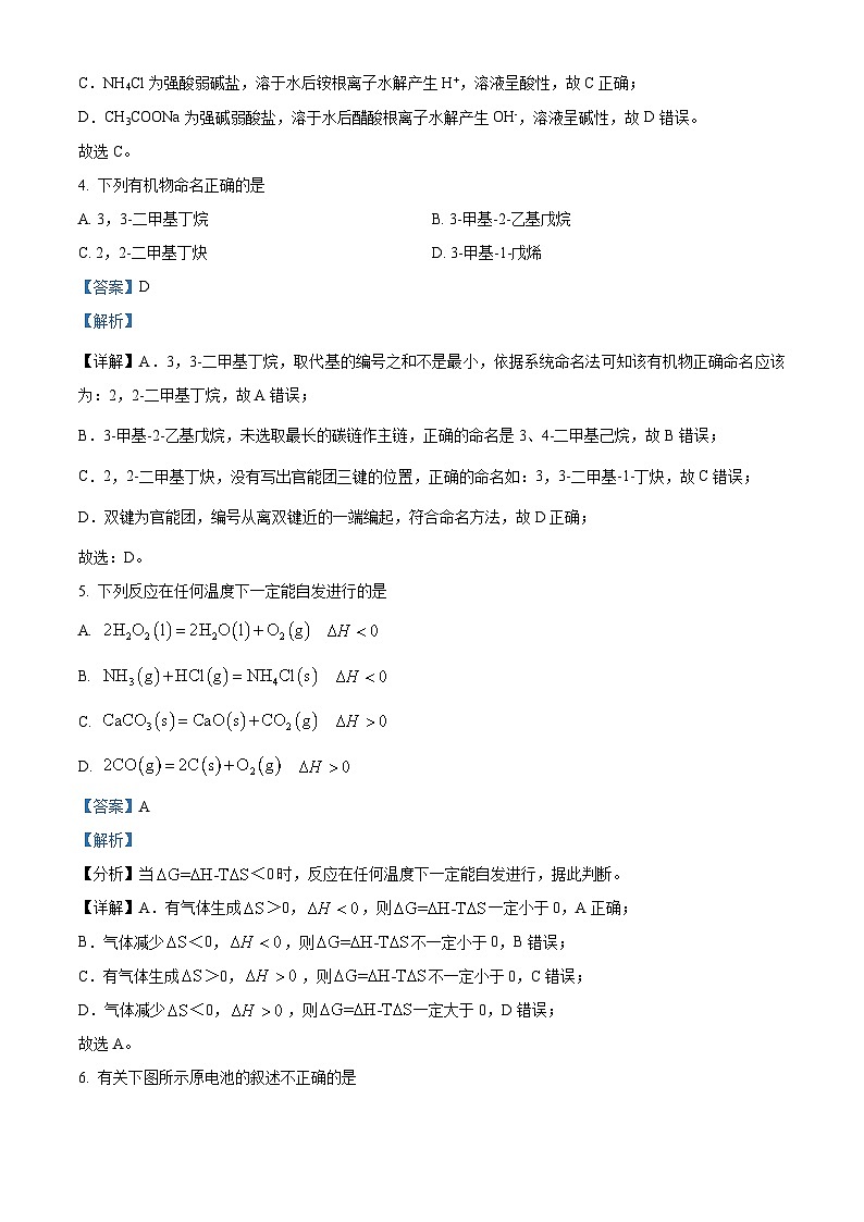 北京市清华大学附属中学2022-2023学年高二上学期期末化学试题（含答案解析）02