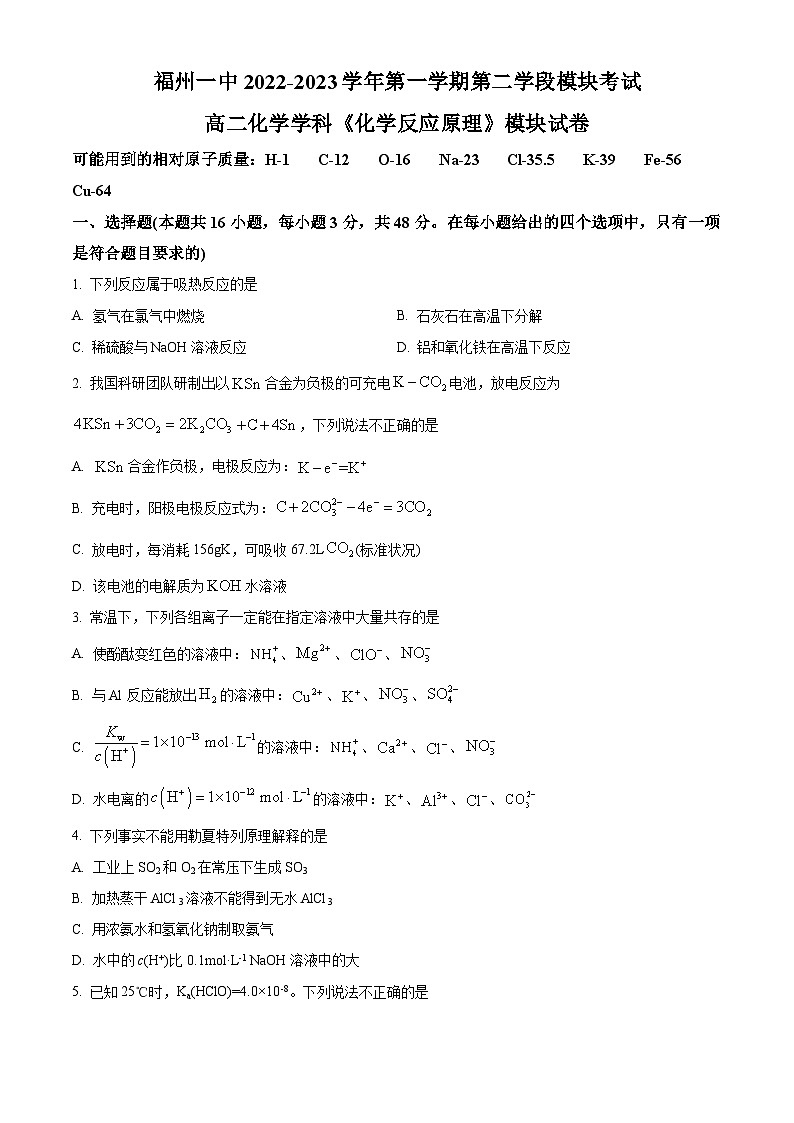 福建省福州第一中学2022-2023学年高二上学期期末考试化学试题（含答案解析）01