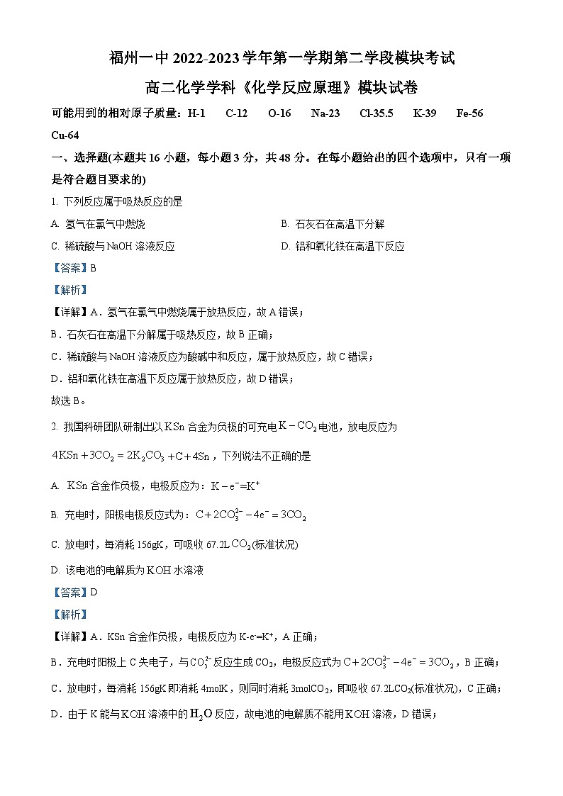 福建省福州第一中学2022-2023学年高二上学期期末考试化学试题（含答案解析）01