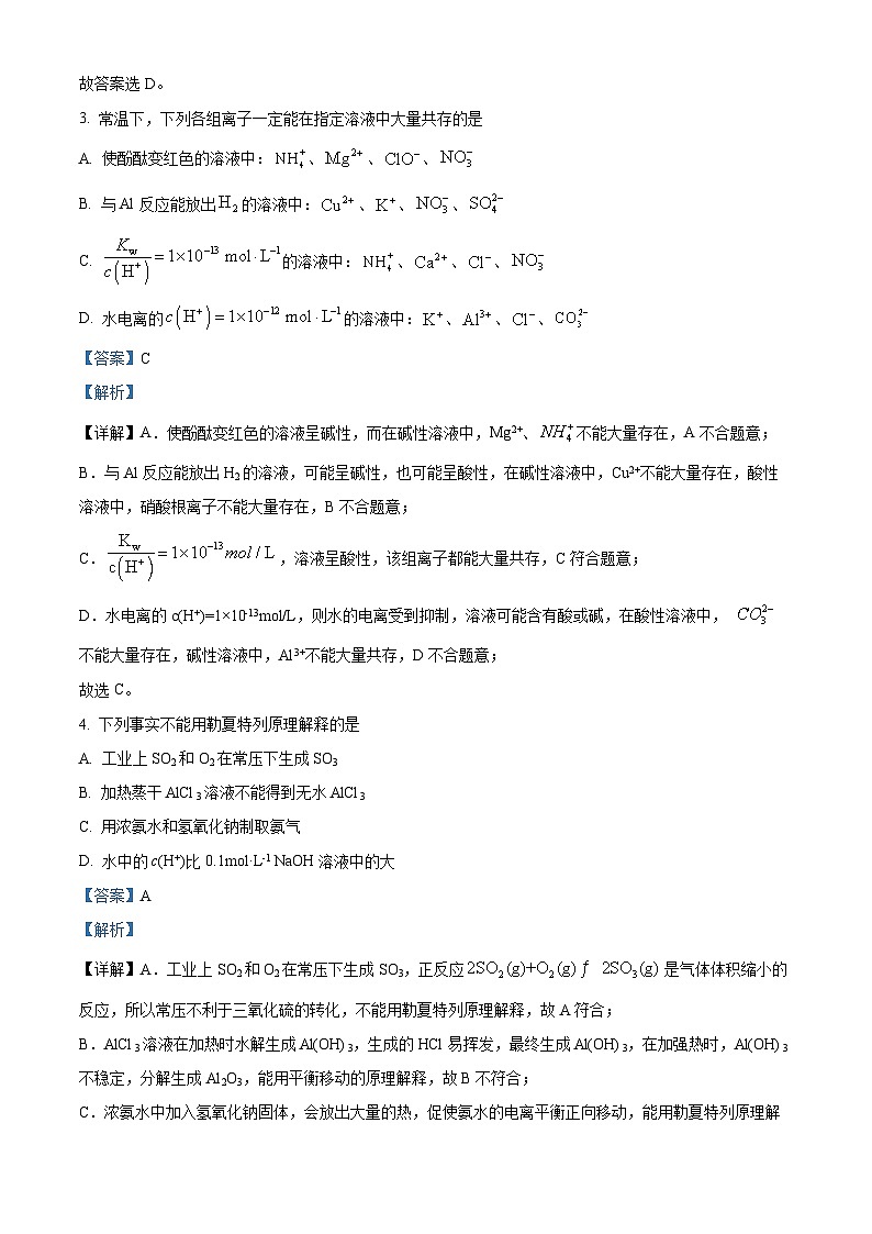 福建省福州第一中学2022-2023学年高二上学期期末考试化学试题（含答案解析）02
