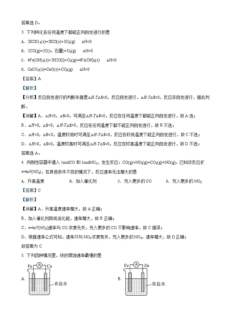 福建省厦门市2021-2022学年高二上学期期末质量检测化学试题（含答案解析）02