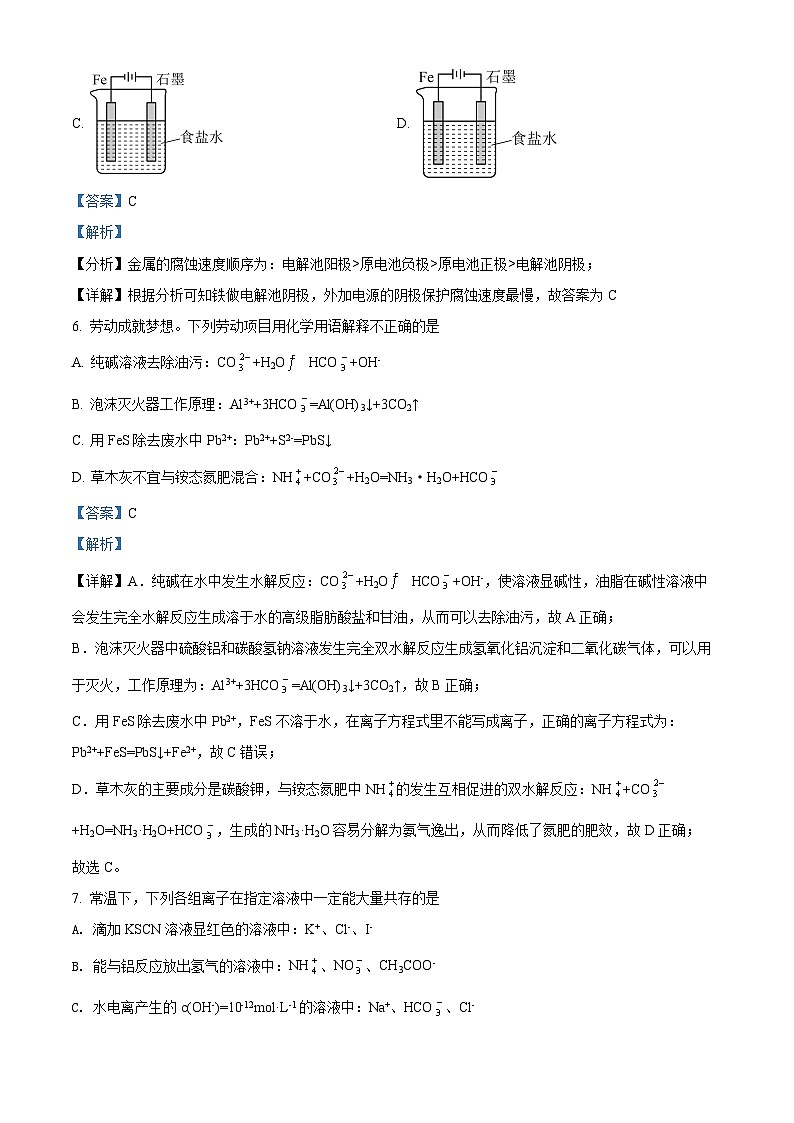 福建省厦门市2021-2022学年高二上学期期末质量检测化学试题（含答案解析）03