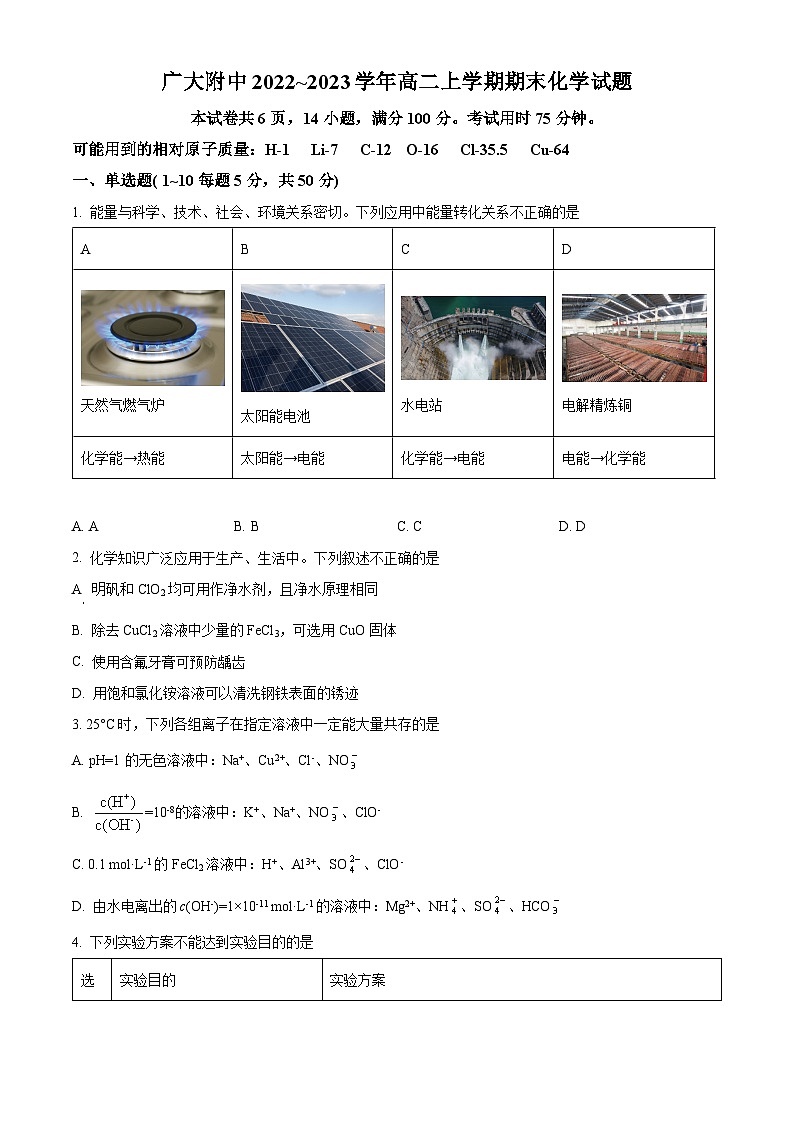 广东省广州大学附属中学2022-2023学年高二上学期期末考试化学试题（含答案解析）01