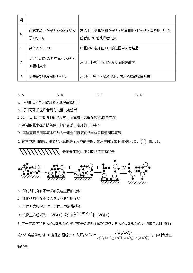 广东省广州大学附属中学2022-2023学年高二上学期期末考试化学试题（含答案解析）02