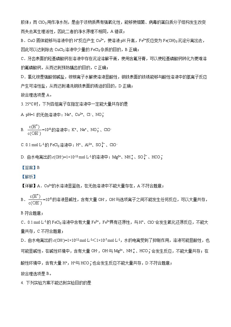 广东省广州大学附属中学2022-2023学年高二上学期期末考试化学试题（含答案解析）02