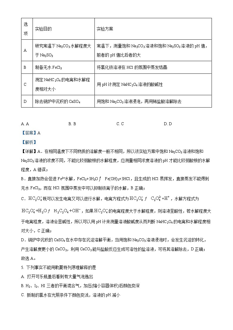 广东省广州大学附属中学2022-2023学年高二上学期期末考试化学试题（含答案解析）03