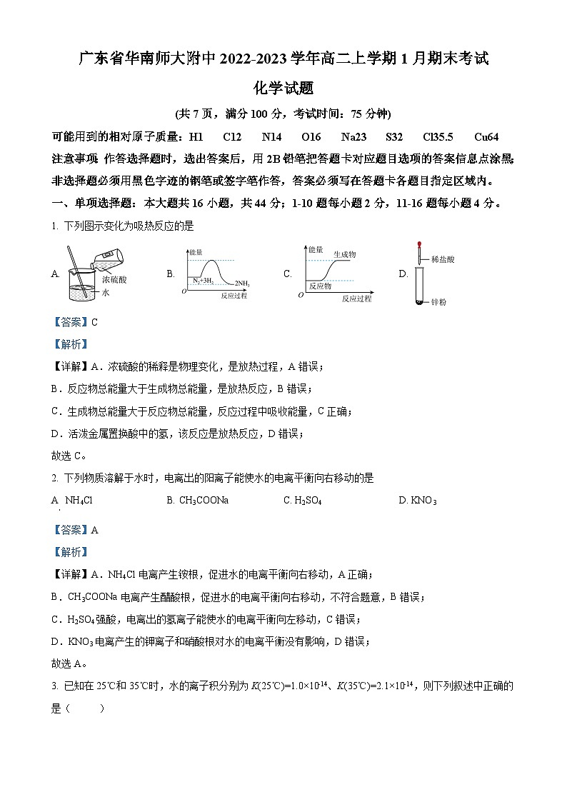 广东省华南师范大学附属中学2022-2023学年高二上学期1月期末化学试题（含答案解析）01