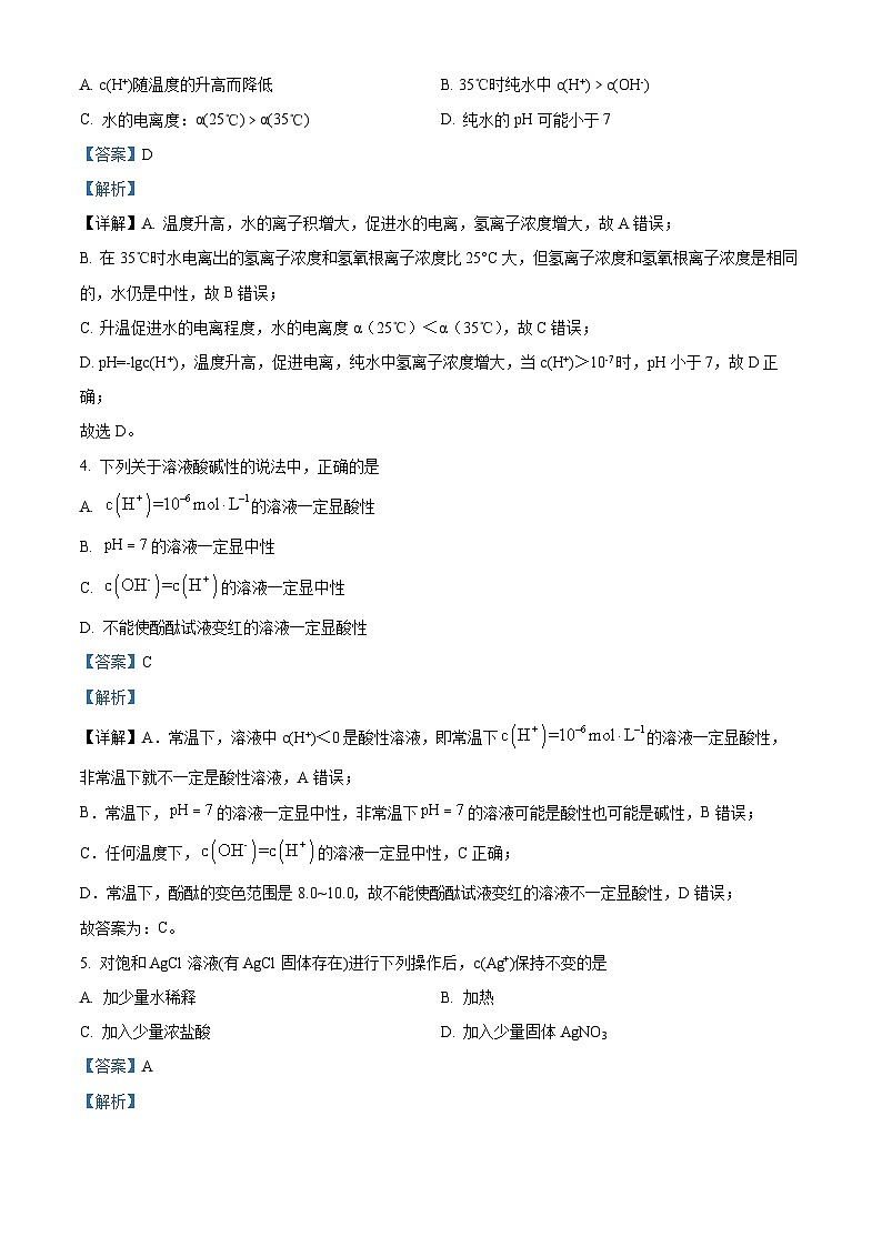 广东省华南师范大学附属中学2022-2023学年高二上学期1月期末化学试题（含答案解析）02