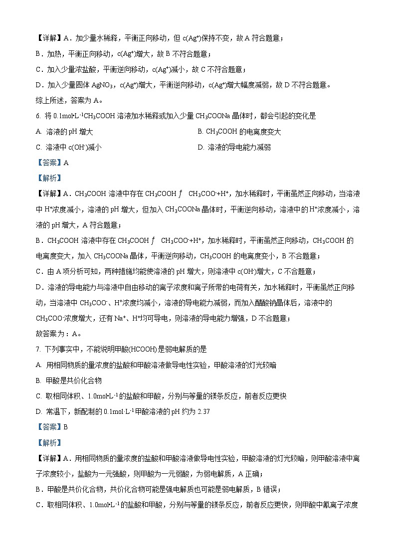 广东省华南师范大学附属中学2022-2023学年高二上学期1月期末化学试题（含答案解析）03