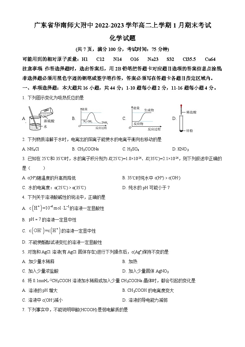 广东省华南师范大学附属中学2022-2023学年高二上学期1月期末化学试题（含答案解析）01