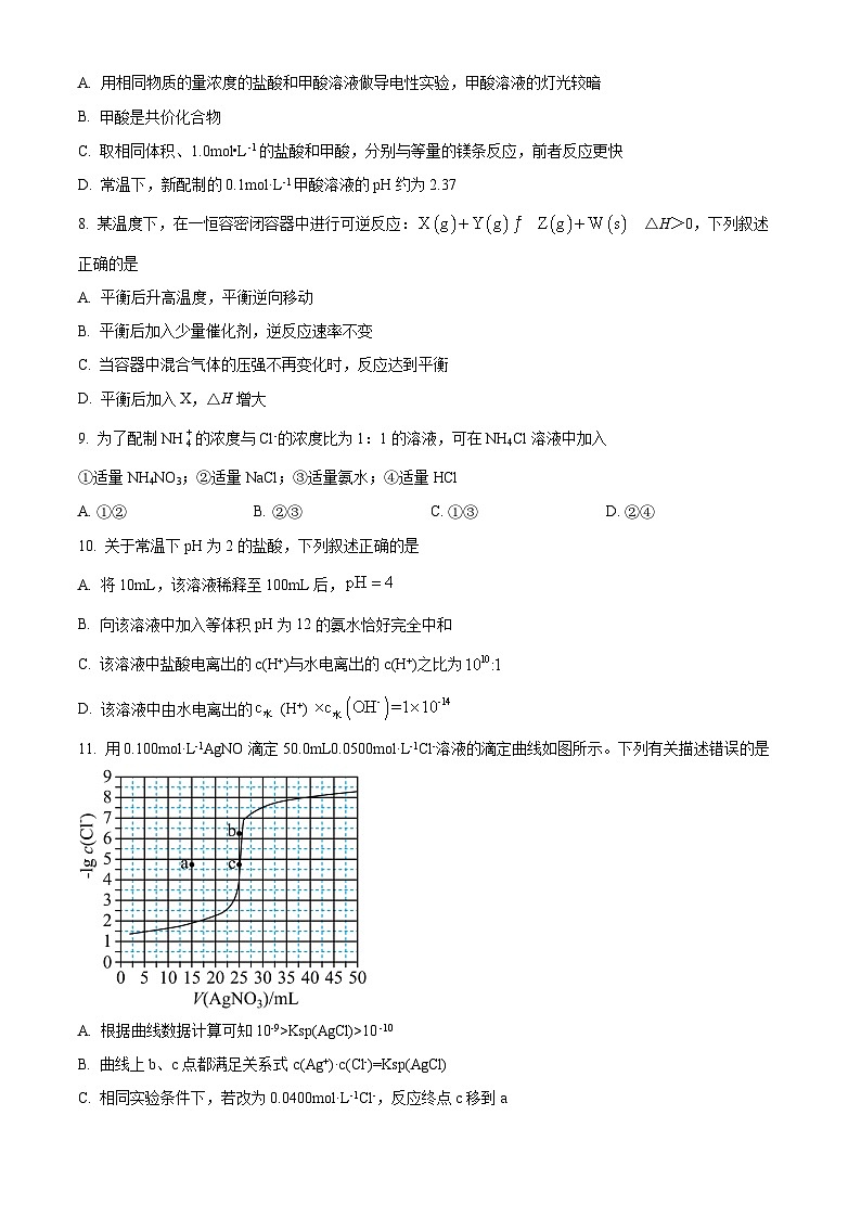 广东省华南师范大学附属中学2022-2023学年高二上学期1月期末化学试题（含答案解析）02