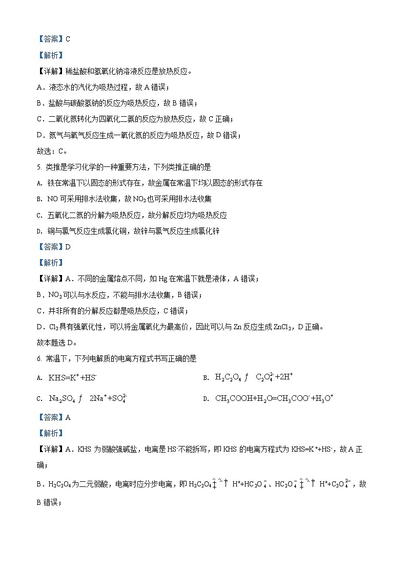贵州省遵义市2021-2022学年高二上学期期末考试化学试题（含答案解析）03