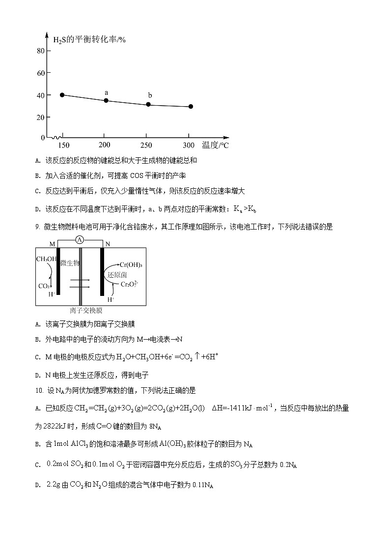 贵州省遵义市2021-2022学年高二上学期期末考试化学试题（含答案解析）03