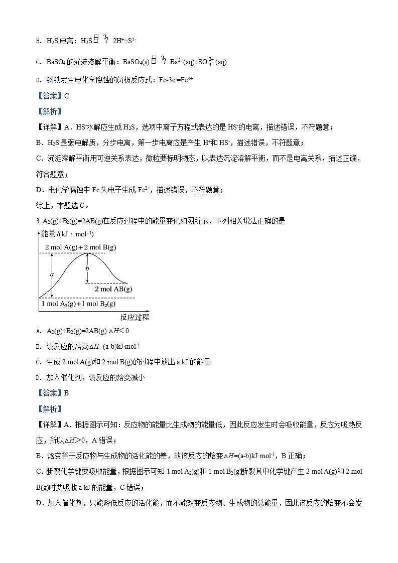 精品解析：海南省2021-2022学年高二上学期期末学业水平诊断化学试题（解析版）第2页