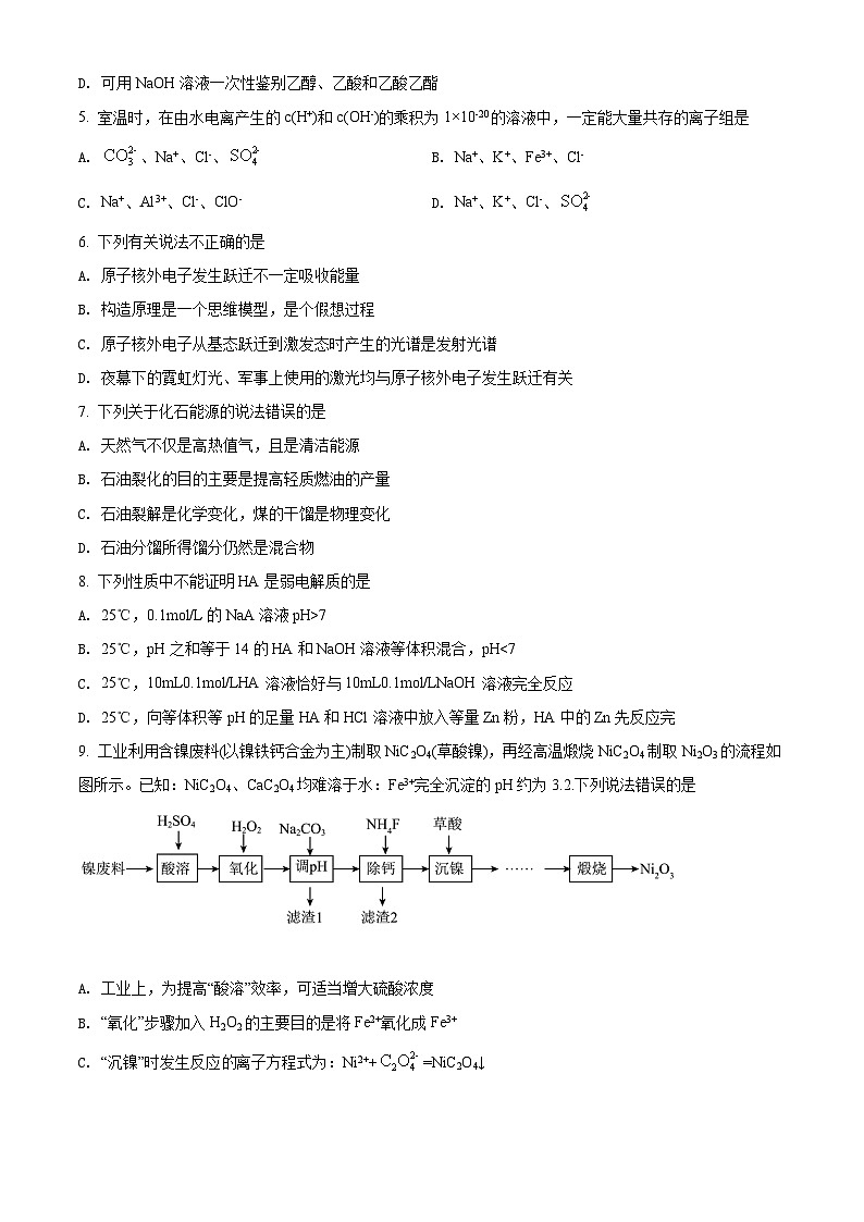 精品解析：河北省石家庄市第二中学2021-2022学年高二上学期期末考试化学试题（原卷版）第2页