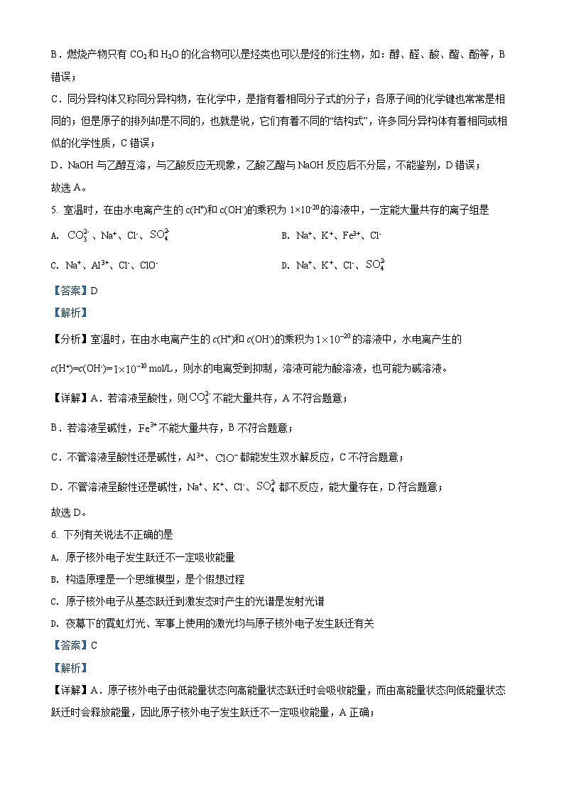 精品解析：河北省石家庄市第二中学2021-2022学年高二上学期期末考试化学试题（解析版）第3页