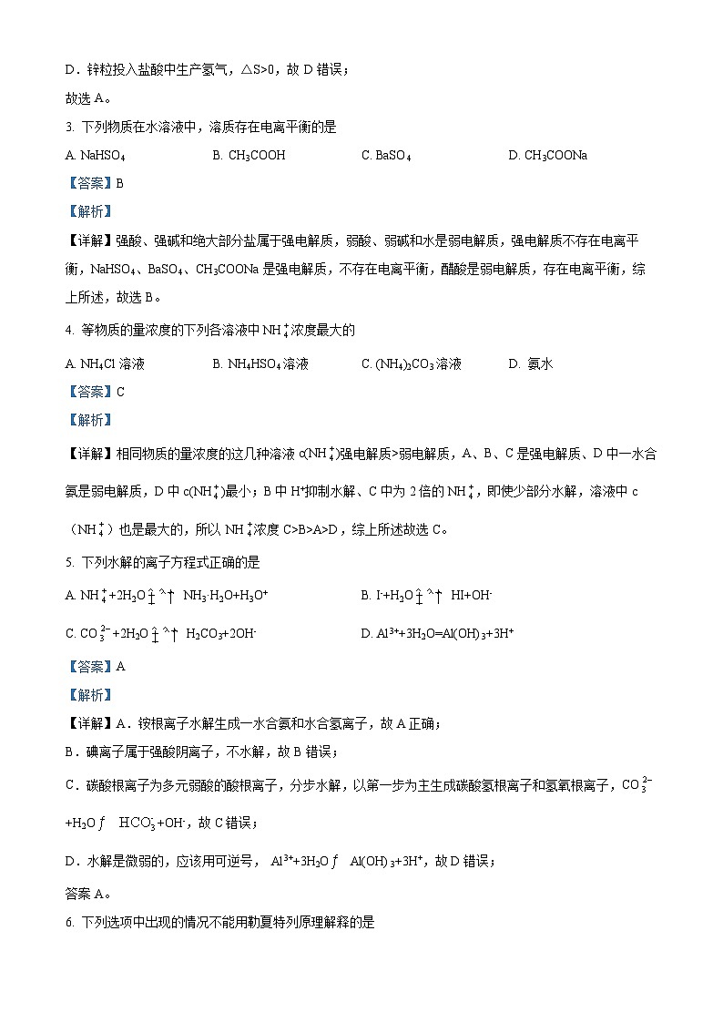 河北省唐山市2021-2022学年高二上学期期末考试化学试题（含答案解析）02