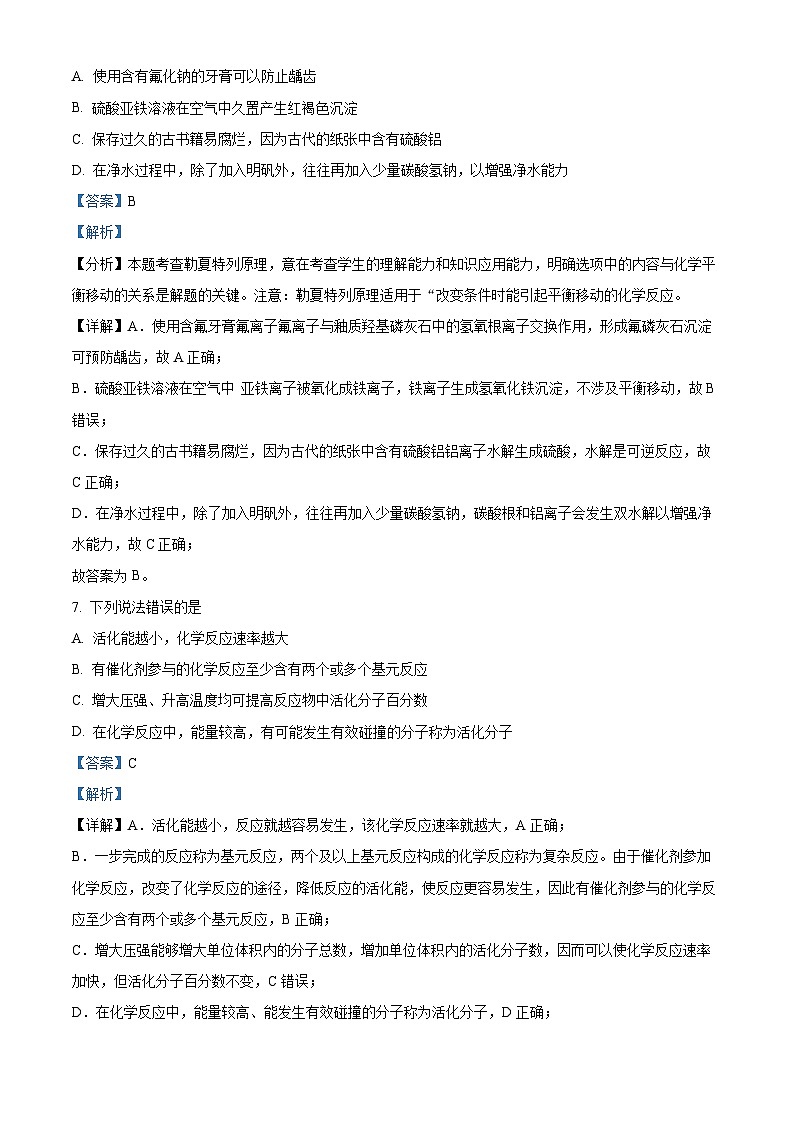 河北省唐山市2021-2022学年高二上学期期末考试化学试题（含答案解析）03