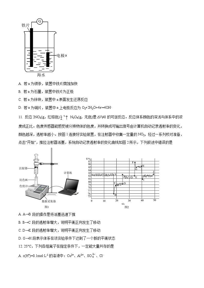 河北省唐山市2021-2022学年高二上学期期末考试化学试题（含答案解析）03