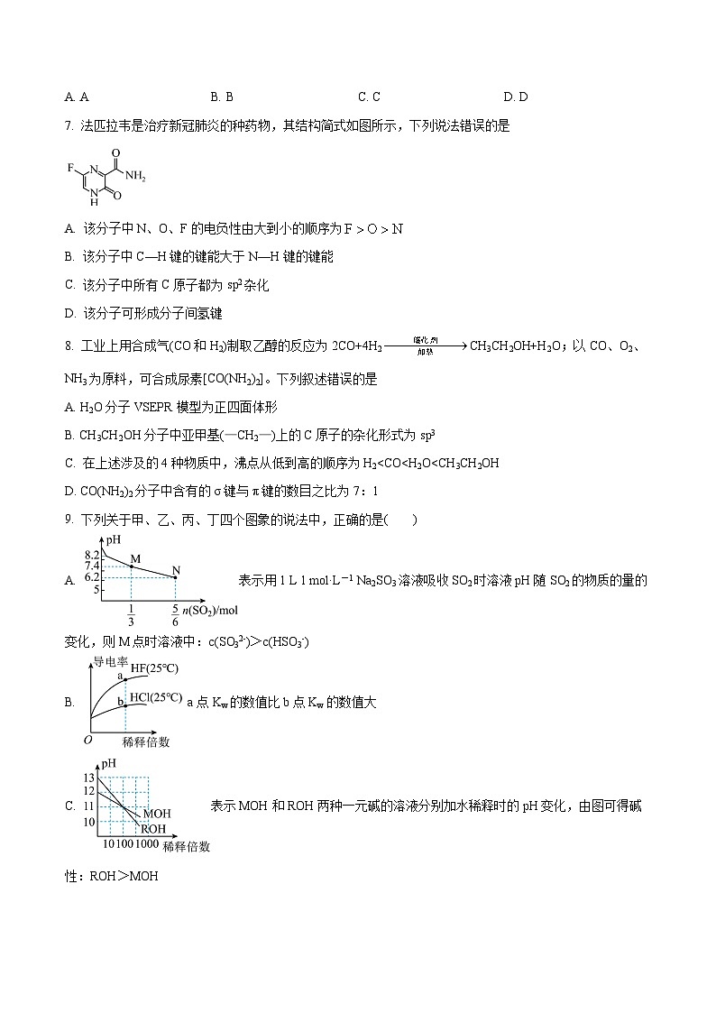 河北省唐山市第一中学2022-2023学年高二上学期期末考试化学试题（含答案解析）03