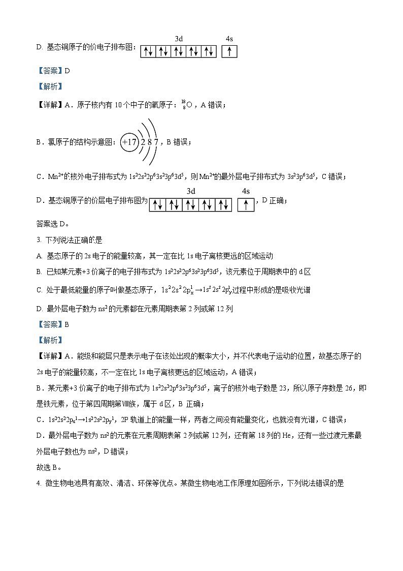 河北省唐山市第一中学2022-2023学年高二上学期期末考试化学试题（含答案解析）02