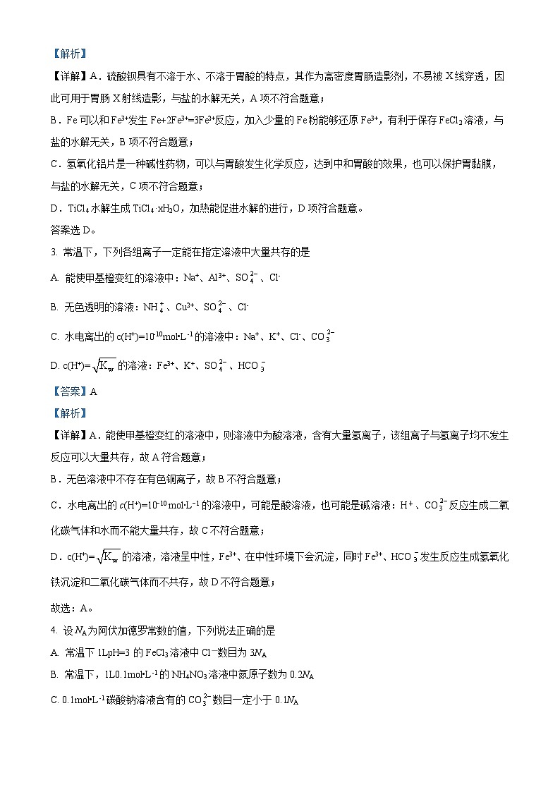 河南省漯河市2022-2023学年高二上学期期末化学试题（含答案解析）02