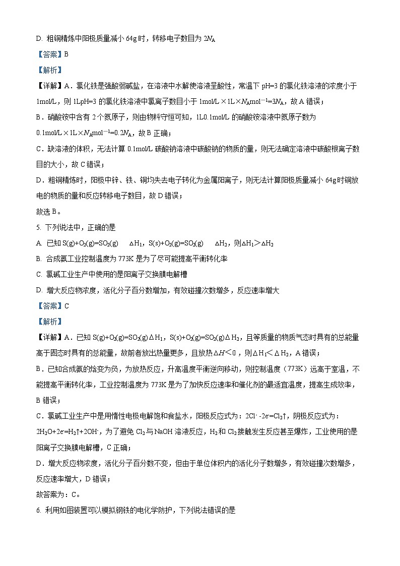 河南省漯河市2022-2023学年高二上学期期末化学试题（含答案解析）03