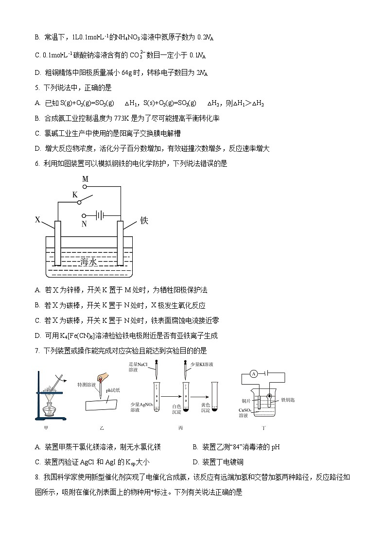 河南省漯河市2022-2023学年高二上学期期末化学试题（含答案解析）02