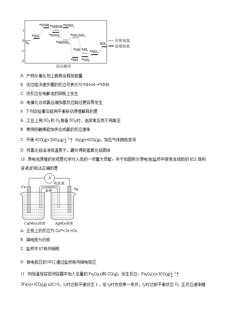 河南省漯河市2022-2023学年高二上学期期末化学试题（含答案解析）03