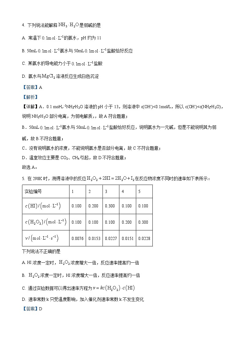 河南省郑州市2022-2023学年高二上学期期末化学试题（含答案解析）03