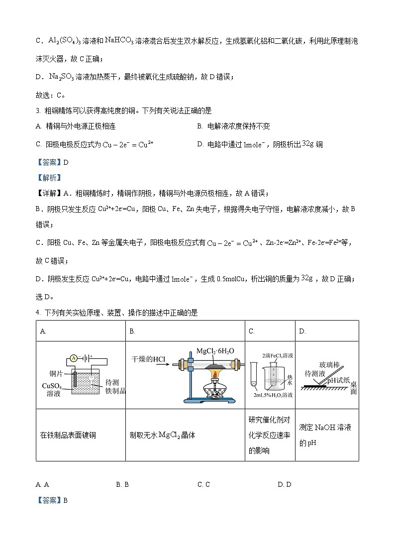 黑龙江省哈尔滨师范大学附属中学2022-2023学年高二上学期期末考试化学试题（含答案解析）02